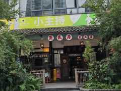 -庶民居中餐馆(花土店)