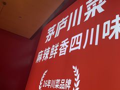 -茅庐毛血旺(烟台大悦城店)