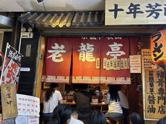 -老龙亭拉面店