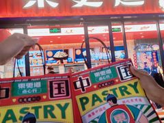 门面-東更道点心行(利客来店)