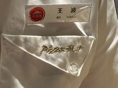 -必胜客(东营万达店)