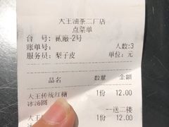-大王油茶(二厂文创公园店)