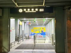 -刘家窑(地铁站)