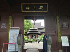 -钱王祠