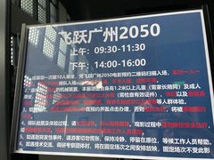 -广州市城市规划展览中心