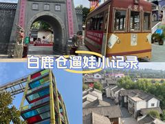 -白鹿原·白鹿仓
