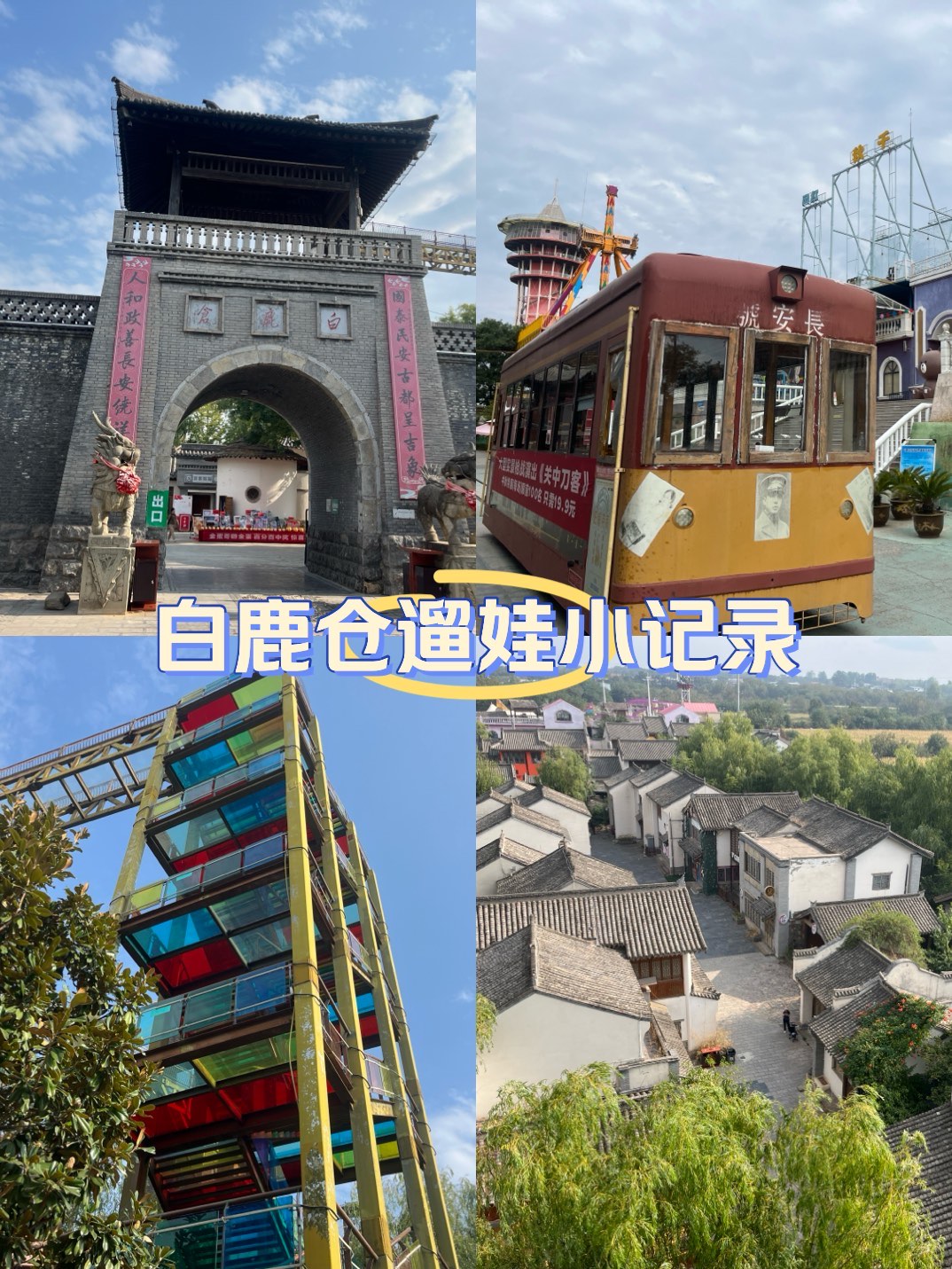 白鹿仓旅游景区地图图片