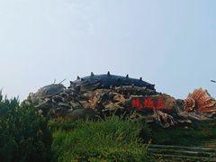 -大连蚂蚁岛度假区
