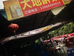-大地农庄(逢沙大道店)
