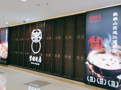 -掌柜的店·河南菜(日月光店)