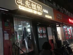 门面-潘国仙耳光馄饨(黄家阙路店)