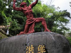 -洪崖丹井