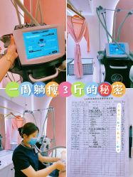 点击看大图 -Lily纤美·科技减脂中心