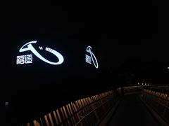 -福道