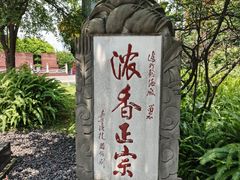 -泸州老窖景区