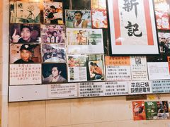 -新记餐厅(香槟大厦店)