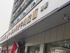 -杨记清芳牛肉拉面(京广路店)