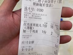 -清真·二嫂子煎饼果子(鼓楼旗舰形象店)