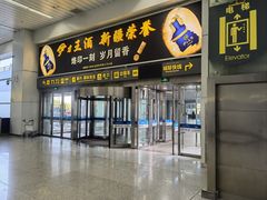 -乌鲁木齐天山国际机场-T3航站楼