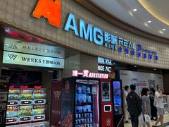 -AMG海上明珠影城(上海环球港RealDCinema店)