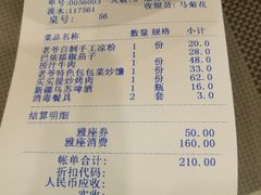 账单-巴依老爷新疆美食(清华东门店)