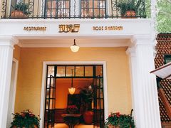 门面-玫瑰厅上海菜(兴国路店)