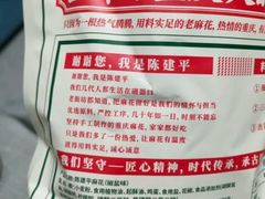 -陈建平麻花(磁器口总店)