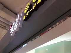 门面-古茗(东鼓道店)