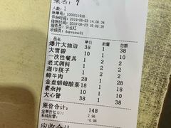账单-大油嘴碳烤油边
