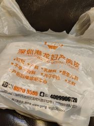 -深圳港龙妇产医院