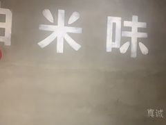 -U你·湖北家宴菜(南湖总店)