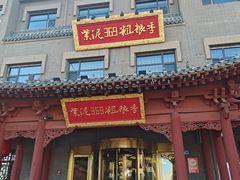 -紫泥369粗粮季(鼓楼店)