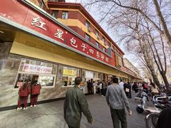 -石饮红星包子(中山路店)