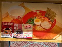 -无敌家现熬骨汤拉面(颐堤港店)