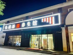 -头道汤头疗养生馆