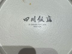 -四川饭店(长白店)