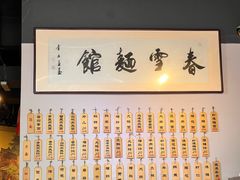 -春雪面馆(转塘店)