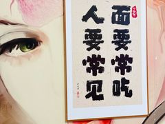 -岳记老成都三味面
