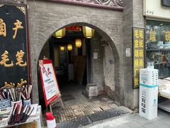 门面-醉长安(南门总店)