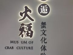 -火福·天湖阁大闸蟹博物馆主题餐厅(浅水湾店)