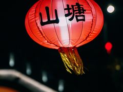 -山塘街