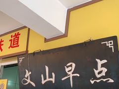 -文山荷鲜居(翠湖店)