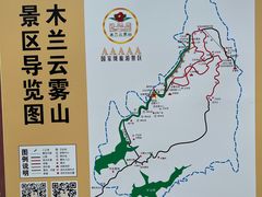 -木兰云雾山