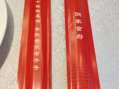 -新侗家食府(蟠桃宫店)