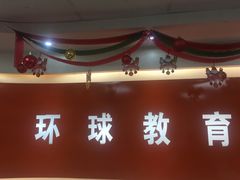 -环球雅思·ALevel·OSSD·DSE·留学英语培训学校(天河岗顶校区)