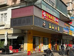 -荔园小馆(园岭新村二期店)