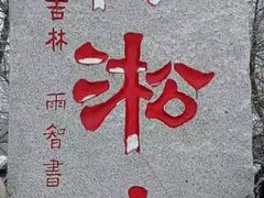-雾凇岛