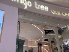 -mango tree芒果树泰国餐厅(青岛万象城店)