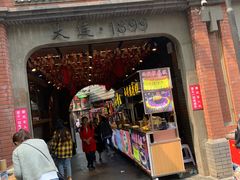-歹街(金成店)