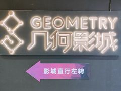 -几何影城观前街店(全激光影厅)